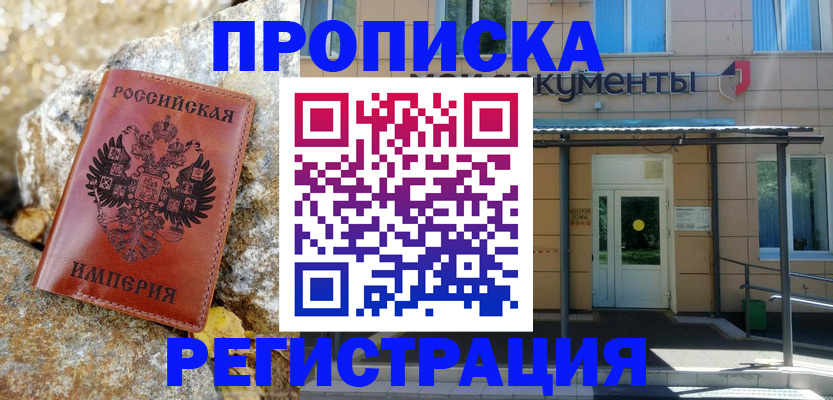 временная регистрация купить в Вилюйске