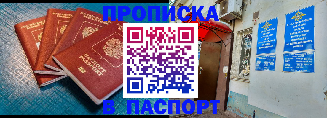 прописка иностранных граждан в Вилюйске